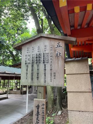 五社(八坂神社)の参拝記録(⛩️🐉🐢まめ🐢🐉⛩️さん)