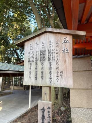 五社(八坂神社境内社)の参拝記録(⛩️🎠🐢まめ🐢🎠⛩️さん)