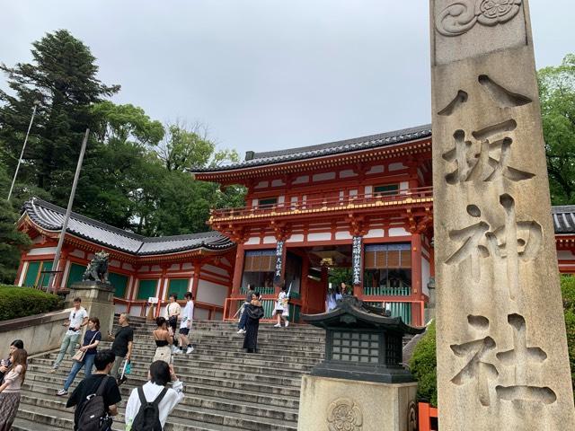 祖霊社(八坂神社)の参拝記録6