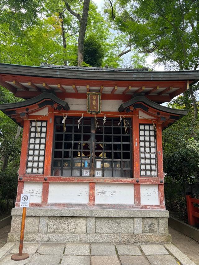 日吉社(八坂神社)の参拝記録2