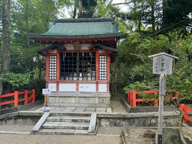 日吉社(八坂神社)の参拝記録6