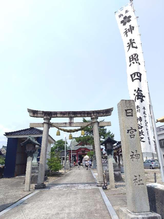 日宮神社の参拝記録1