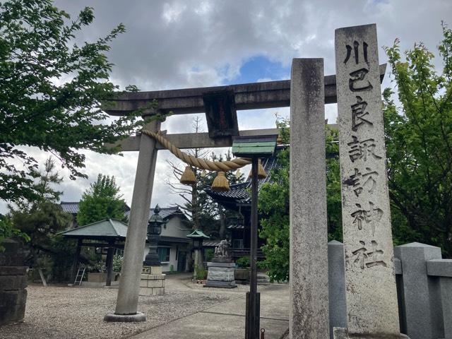 川巳良諏訪神社の参拝記録2
