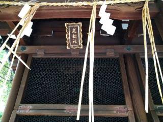 合祠社（桃山天満宮境内社）の参拝記録(監督まっちゃんさん)