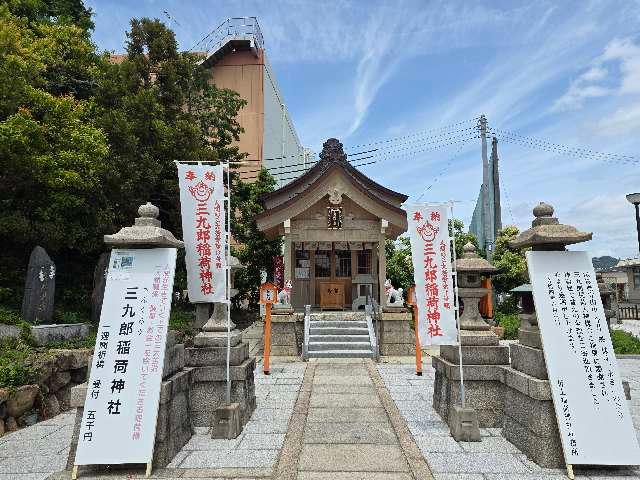 三九郎稲荷社(折上稲荷神社)の参拝記録2