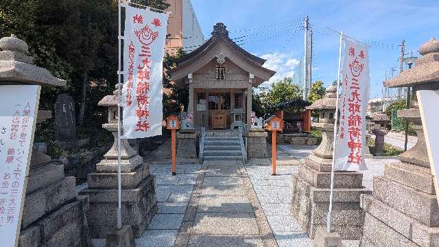 三九郎稲荷社(折上稲荷神社)の参拝記録2