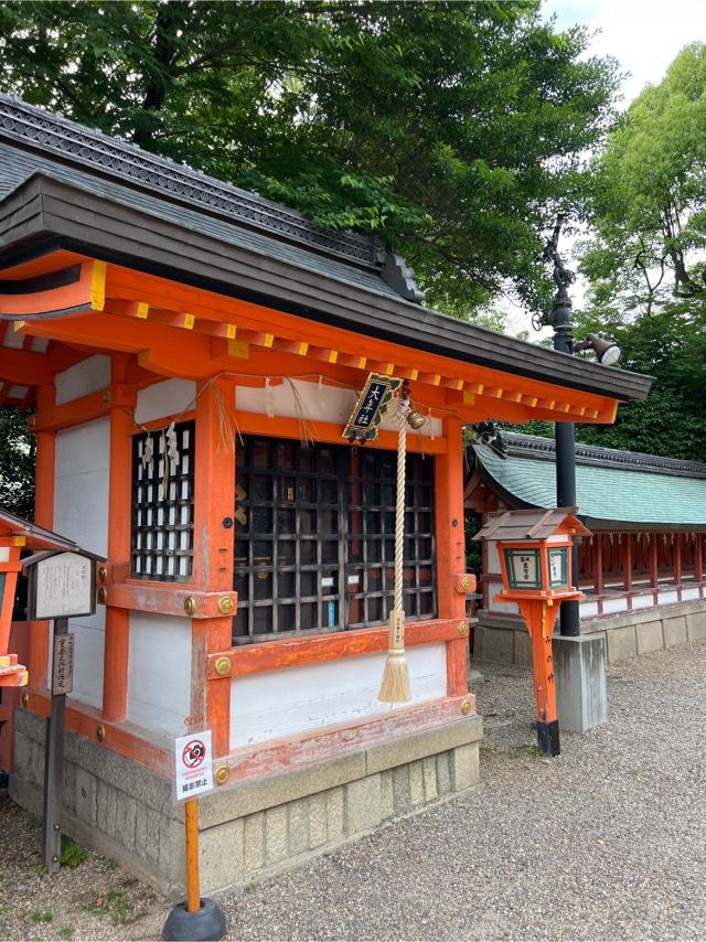 大年社(八坂神社)の参拝記録2