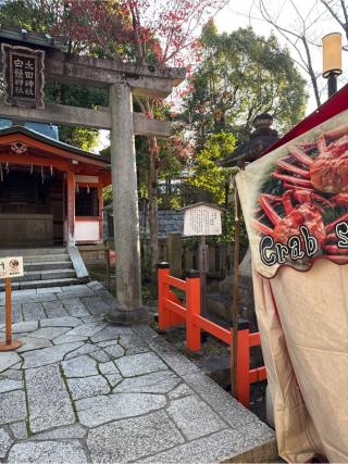 太田社(八坂神社末社)の参拝記録(⛩️🎠🐢まめ🐢🎠⛩️さん)