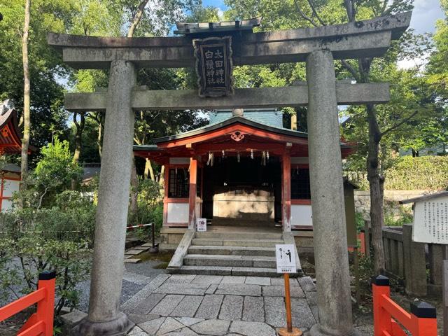 太田社(八坂神社)の参拝記録6