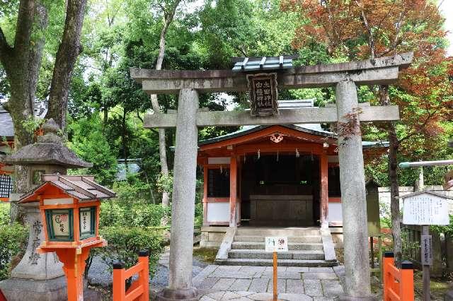 太田社(八坂神社末社)の参拝記録5
