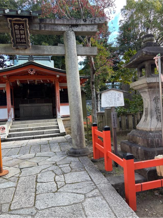 太田社(八坂神社末社)の参拝記録5