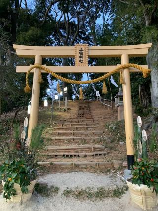 上宿神社の参拝記録(TAKA.AKIさん)
