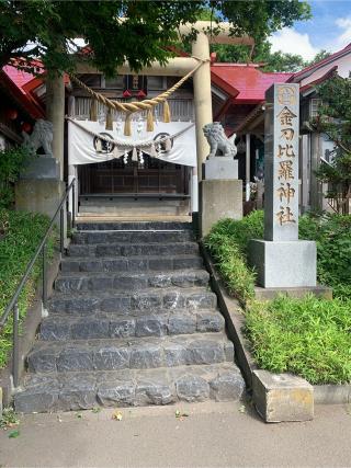 岩内金刀比羅神社の参拝記録(DAISANさん)