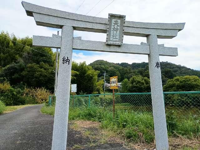 天神社 (慈明寺町)の参拝記録1