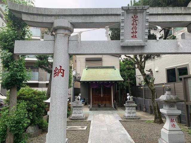 山谷稲荷神社の参拝記録(shikigami_hさん)