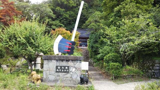 金時神社の参拝記録4