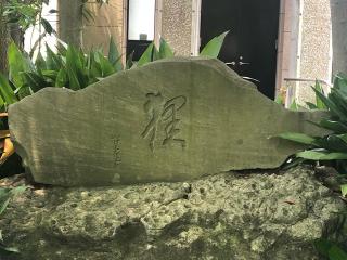 護念山 證誠寺の参拝記録(コバルトブルーさん)