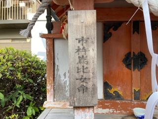 宗像神社 末社(飛鳥神社)の参拝記録(すったもんださん)