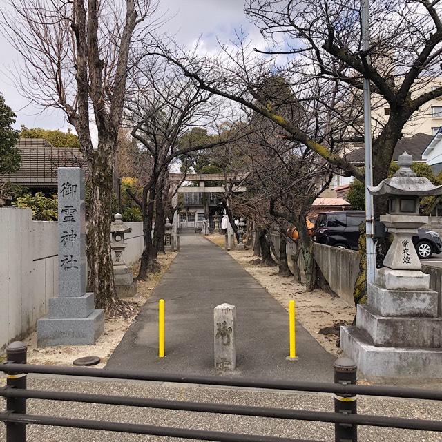 御霊神社の参拝記録1
