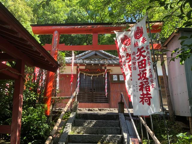 愛知県知多市大興寺里314 矢田坂稲荷社の写真1