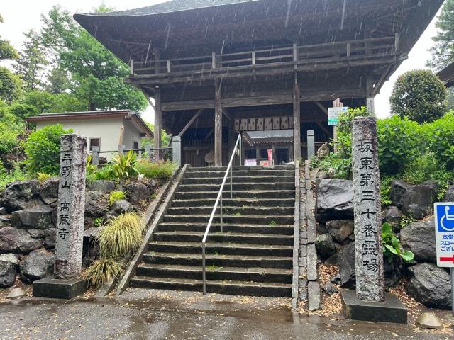 平野山 高蔵寺（高倉観音）の参拝記録4