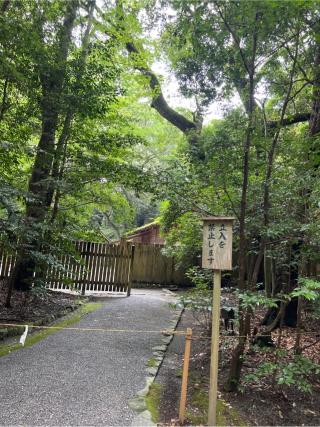 忌火屋殿·祓〔外宮(豊受大神宮)別宮〕の参拝記録(⛩️🎠🐢まめ🐢🎠⛩️さん)