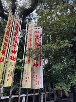 豊川茜稻荷神社（茜社）の参拝記録(⛩️🐍🐢まめ🐢🐍⛩️さん)