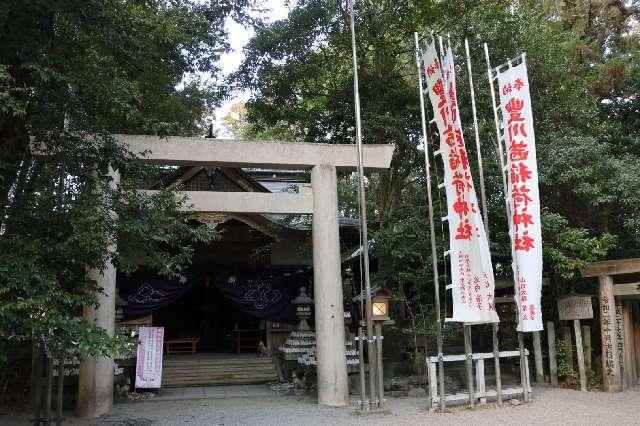 豊川茜稻荷神社(茜社)の参拝記録7