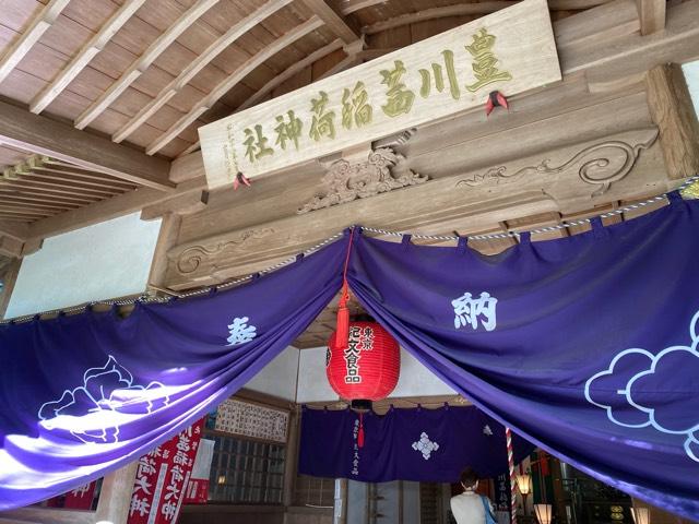 豊川茜稻荷神社（茜社）の参拝記録10