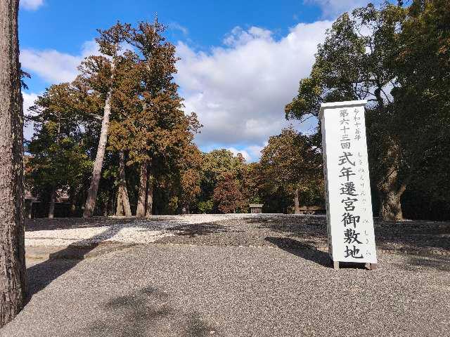 古殿地(伊勢神宮外宮)の参拝記録7