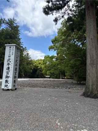 古殿地(伊勢神宮外宮)の参拝記録(⛩️🎠🐢まめ🐢🎠⛩️さん)