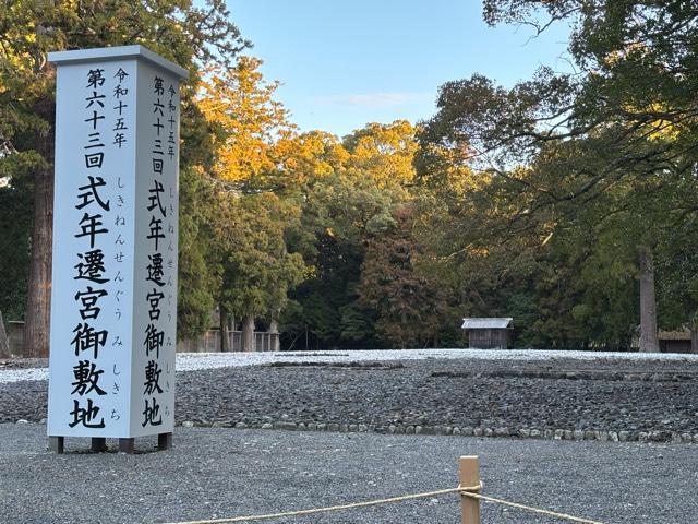 古殿地(伊勢神宮外宮)の参拝記録7