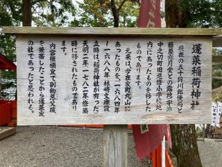 蓬来稲荷神社(宇治神社境内社)の参拝記録(すったもんださん)