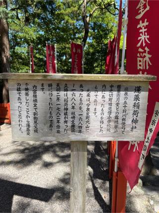蓬来稲荷神社(宇治神社境内社)の参拝記録(⛩️🐍🐢まめ🐢🐍⛩️さん)