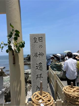 蛙岩(親子蛙)(二見興玉神社)の参拝記録(⛩️🐍🐢まめ🐢🐍⛩️さん)