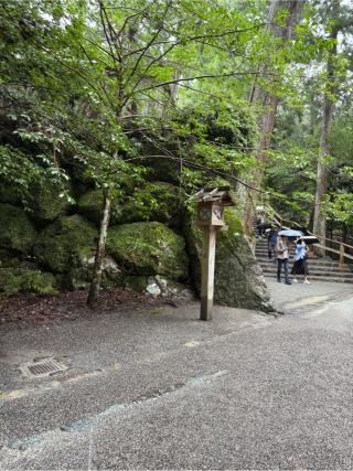 籾だね石(内宮)の参拝記録(⛩️🐍🐢まめ🐢🐍⛩️さん)