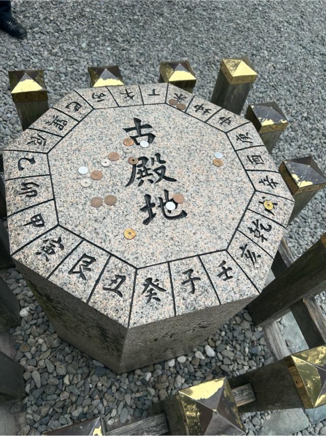 方位石=古殿地(猿田彦神社)の参拝記録5
