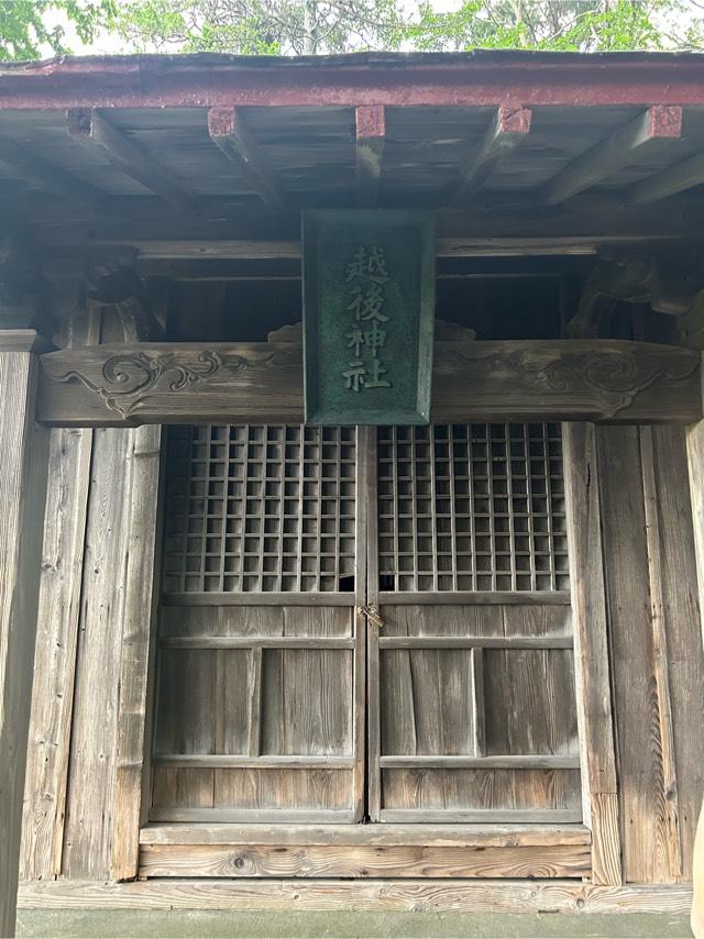 越後神社の参拝記録1