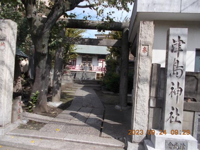 東京都大田区大森東１丁目８−１５ 津島神社の写真2