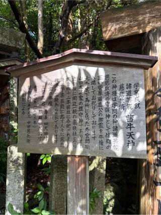茜牛天神社(茜社)の参拝記録(⛩️🎠🐢まめ🐢🎠⛩️さん)