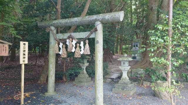 椿立雲龍神社（椿大神社）の参拝記録9