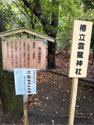 椿立雲龍神社（椿大神社）の参拝記録(⛩️🎠🐢まめ🐢🎠⛩️さん)
