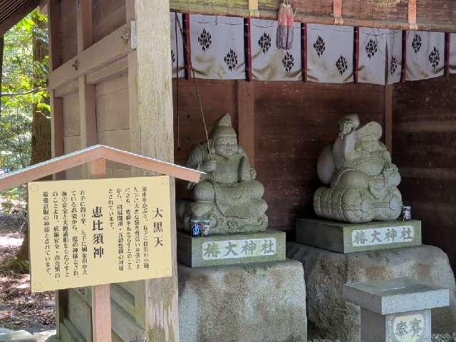 恵比寿・大黒社（椿大神社）の参拝記録7