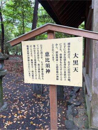 恵比寿・大黒社（椿大神社）の参拝記録(⛩️🎠🐢まめ🐢🎠⛩️さん)