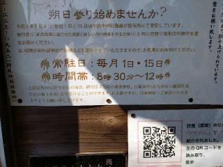 狩尾神社の参拝記録(太陽さん)