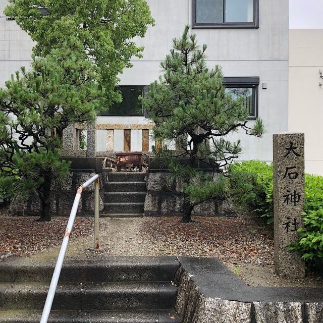 愛知県名東区山の手1-707 大石神社の写真1