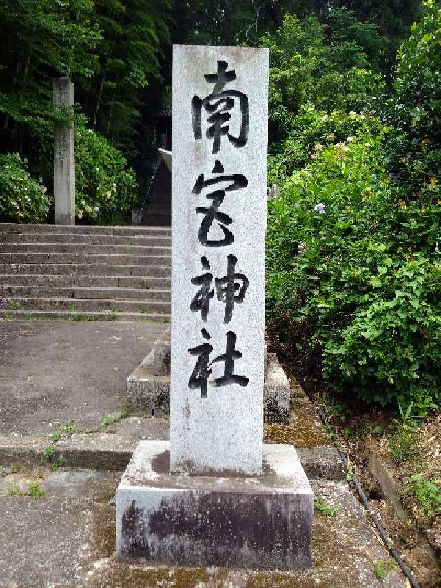 南宮神社の参拝記録1