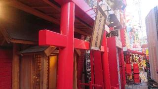 ビリケン神社の参拝記録(ロビンさん)