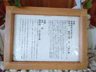 井頭神社(韋駄天社、山の神社)天河大弁財天社の参拝記録(miyumikoさん)