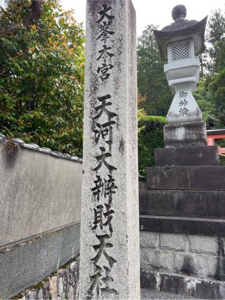 稲荷社(天河弁財天社)の参拝記録(⛩️🐍🐢まめ🐢🐍⛩️さん)